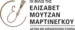 Ελισάβετ Μουτζάν-Μαρτινέγκου-