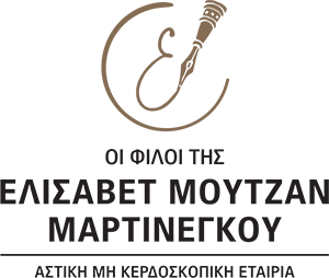 Ελισάβετ Μουτζάν-Μαρτινέγκου-