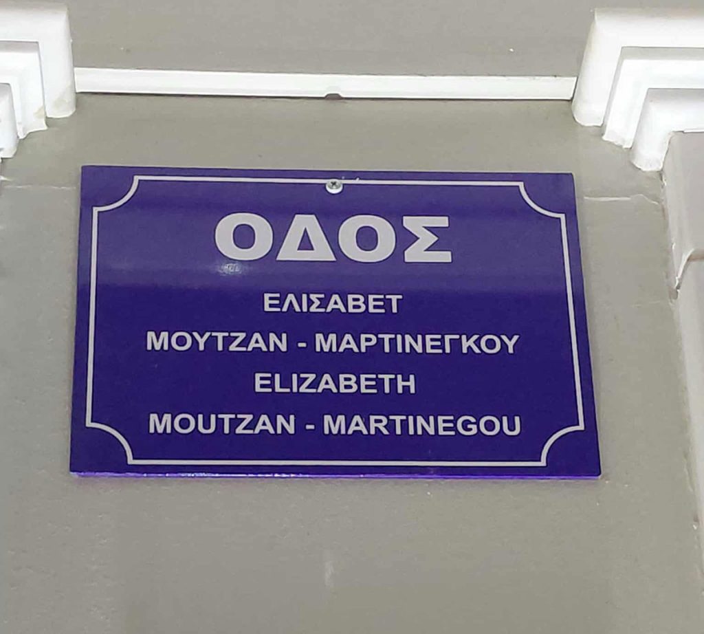 Ελισάβετ Μουτζάν Μαρτινέγκου, ονοματοδοσία δρόμου της Ζακύνθου